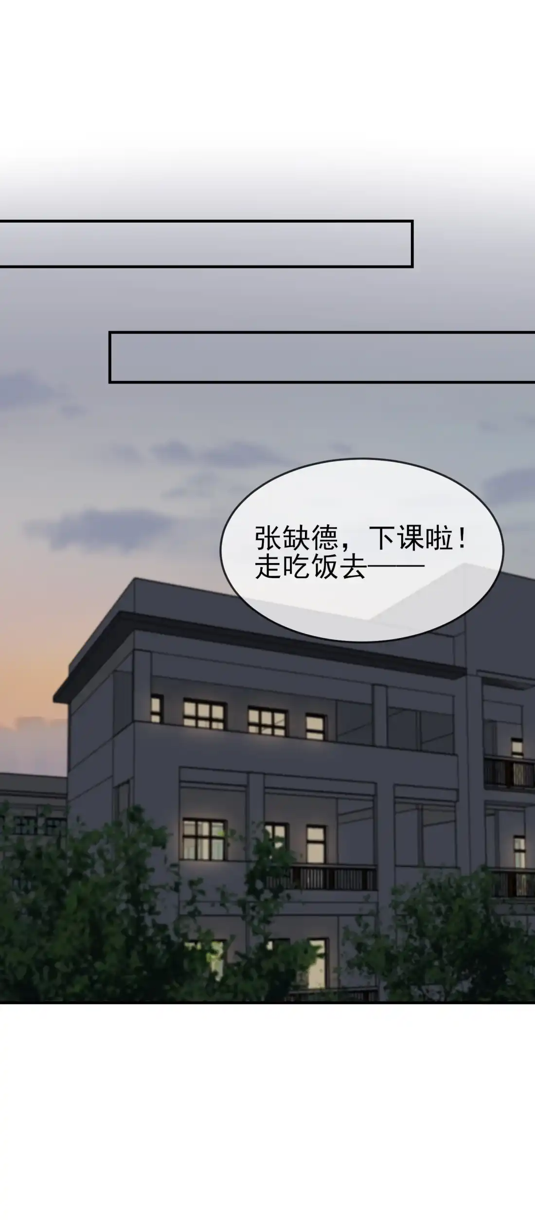 《我告老师！！》137 一起去我家 第8页