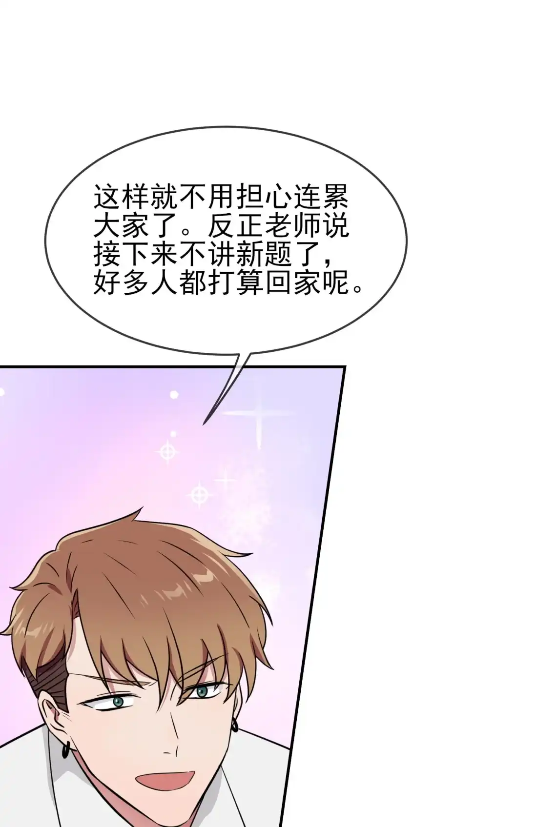 《我告老师！！》137 一起去我家 第30页
