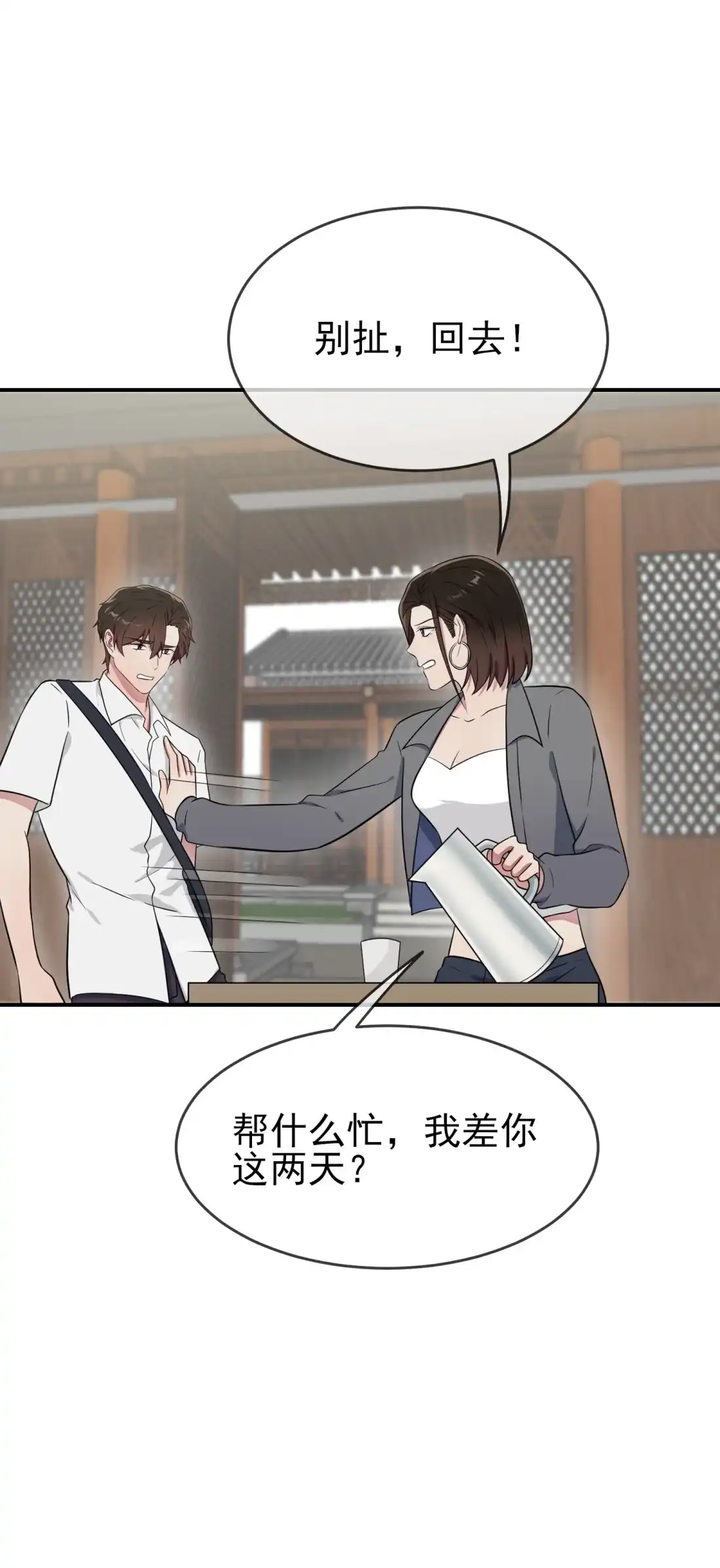 《我告老师！！》138 叶小学霸都不管你？ 第19页
