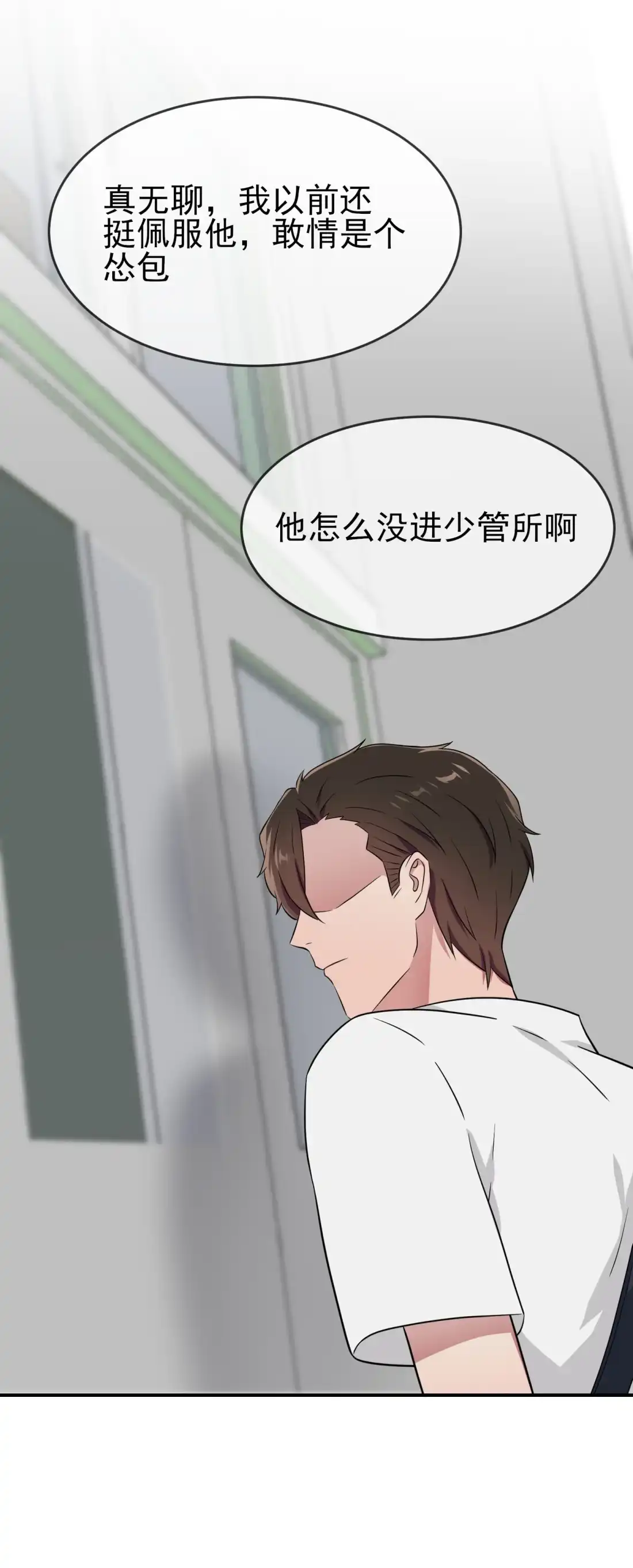 《我告老师！！》138 叶小学霸都不管你？ 第5页
