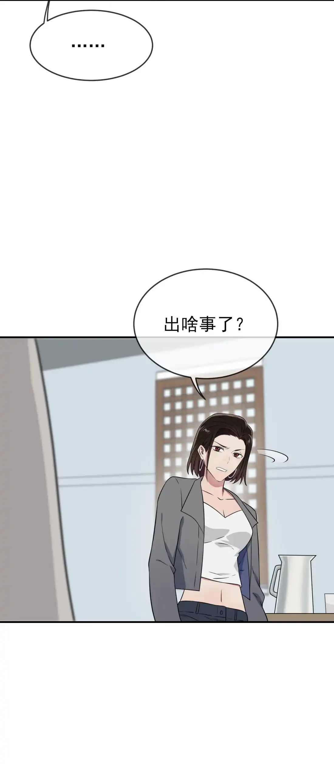《我告老师！！》138 叶小学霸都不管你？ 第21页