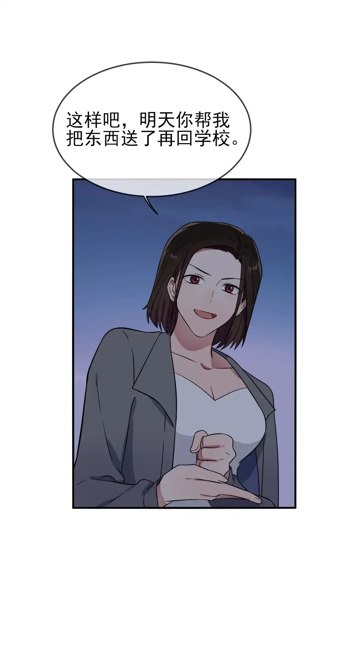 《我告老师！！》138 叶小学霸都不管你？ 第32页