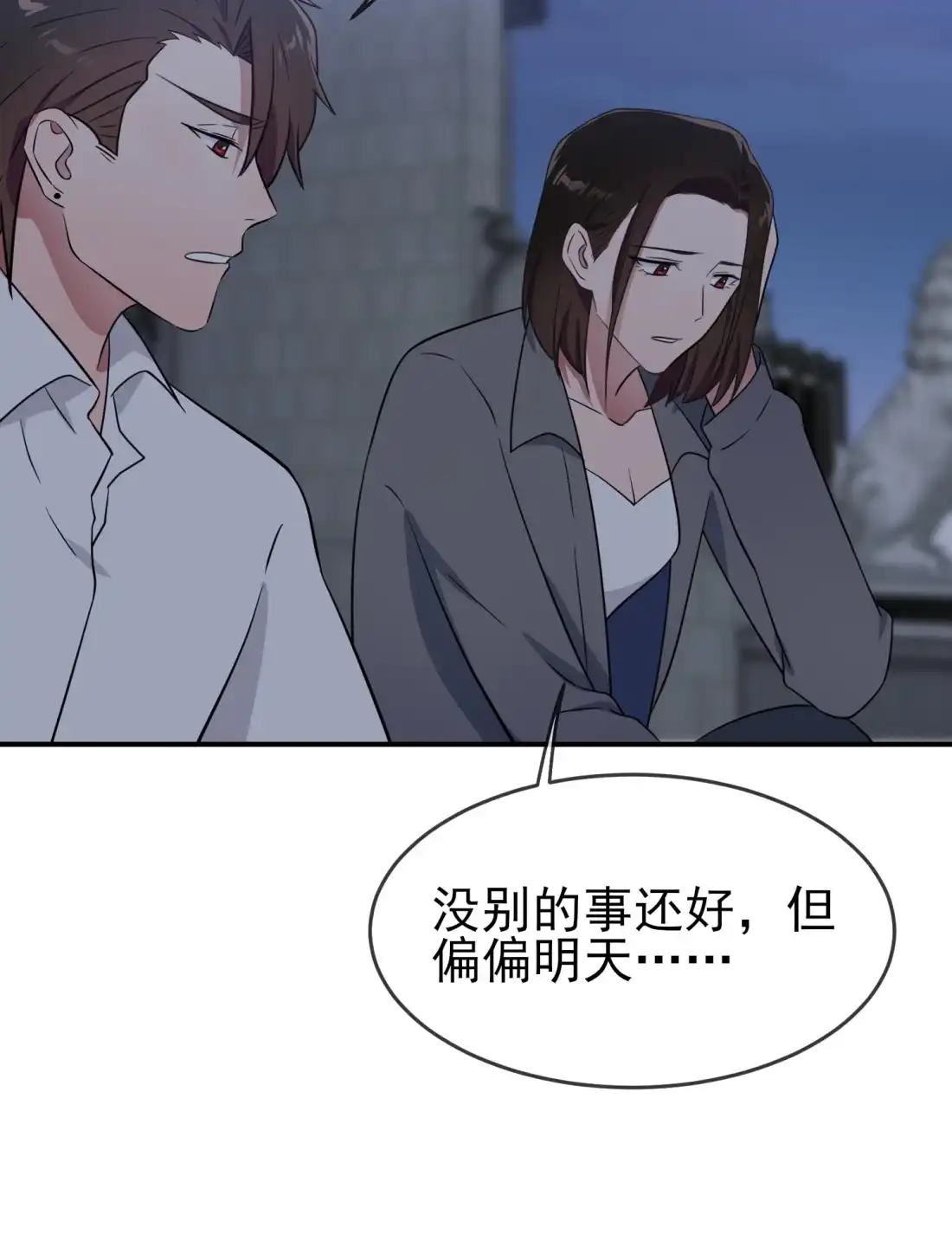 《我告老师！！》138 叶小学霸都不管你？ 第31页