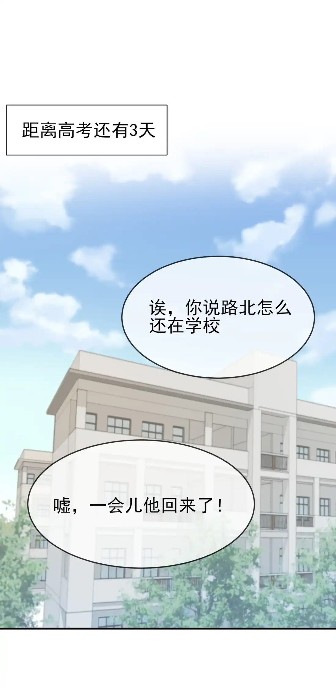 《我告老师！！》138 叶小学霸都不管你？ 第3页