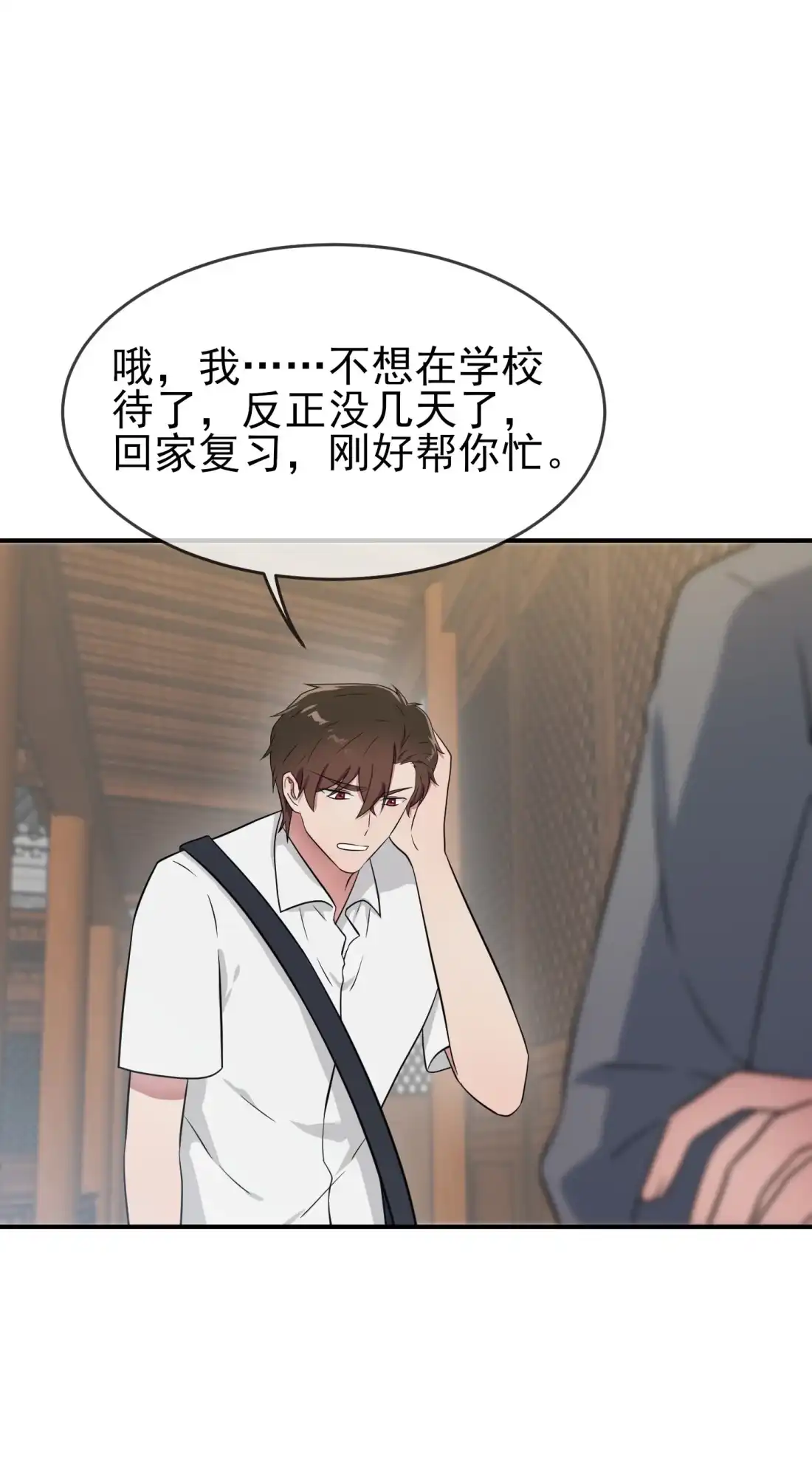 《我告老师！！》138 叶小学霸都不管你？ 第18页