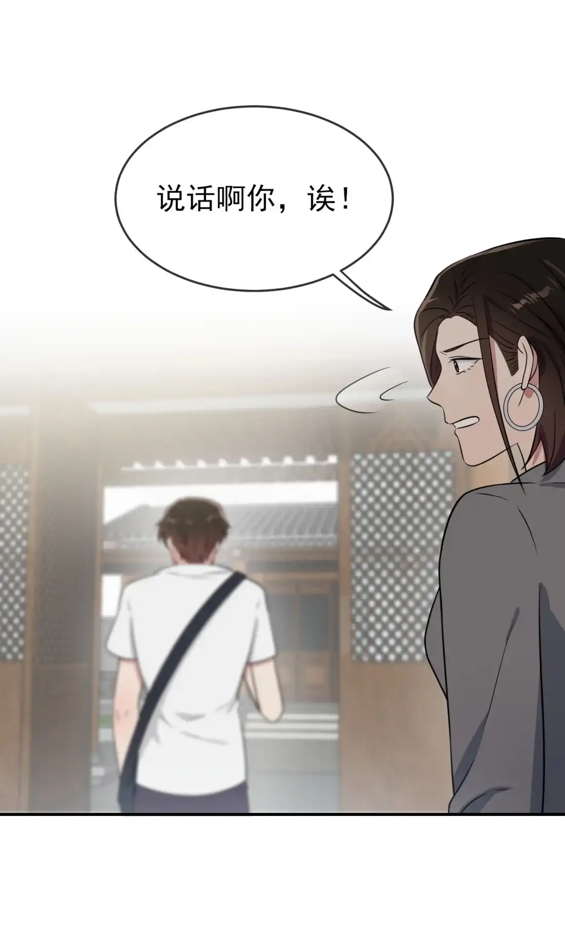 《我告老师！！》138 叶小学霸都不管你？ 第23页