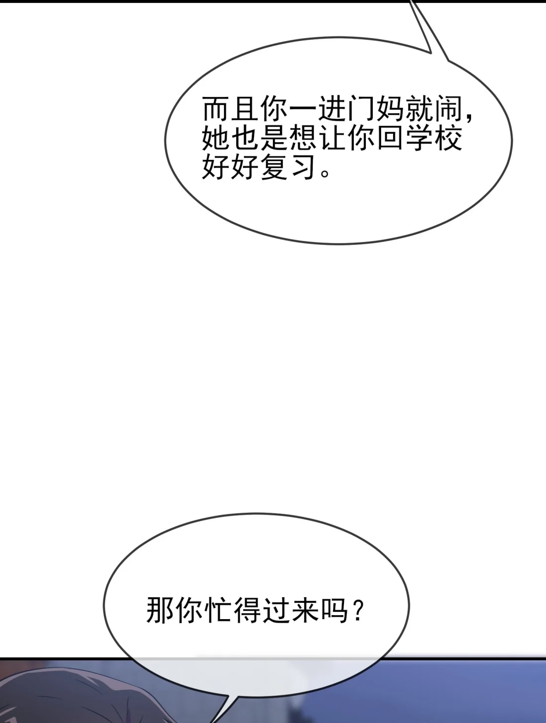 《我告老师！！》138 叶小学霸都不管你？ 第30页
