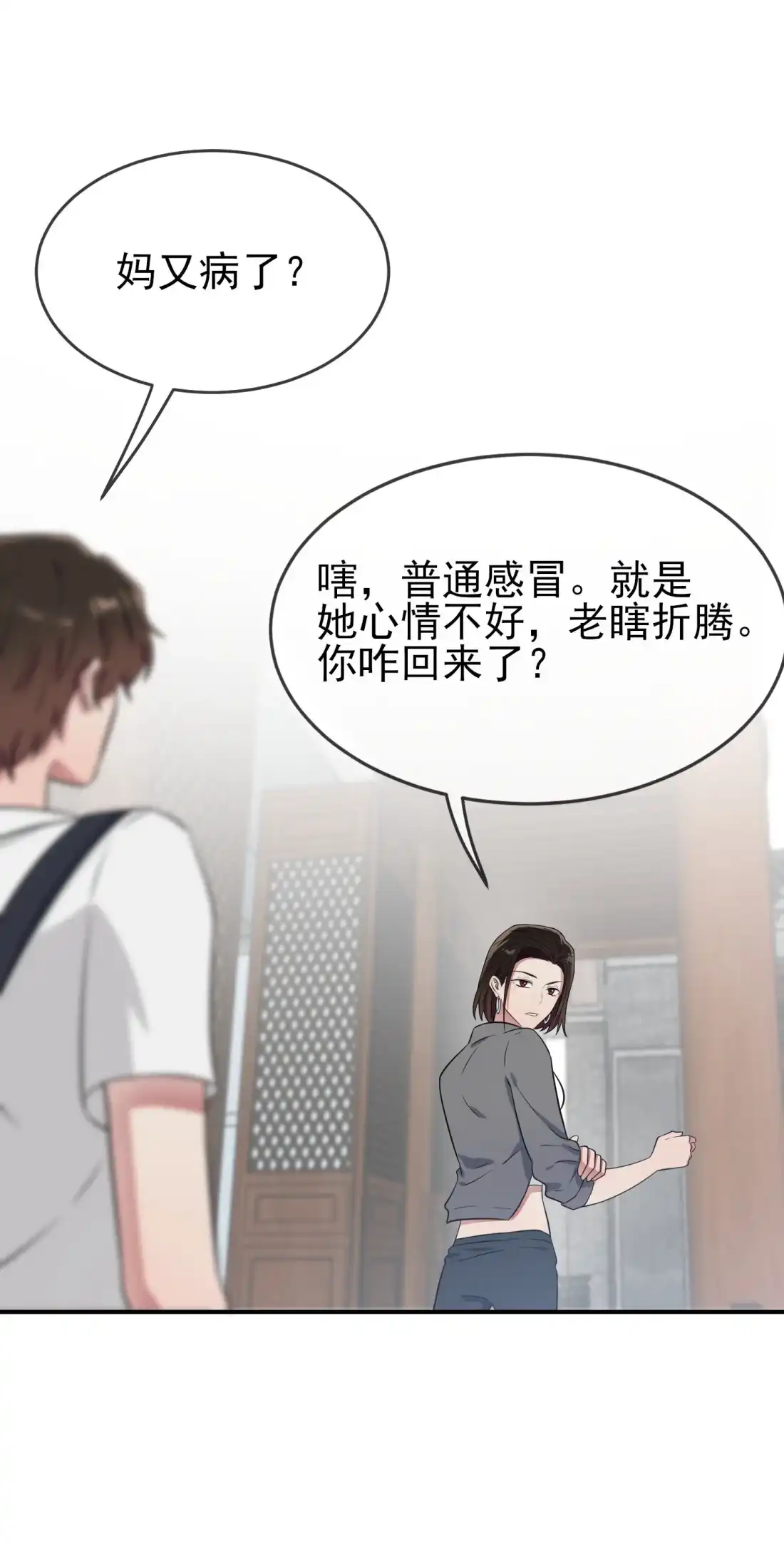 《我告老师！！》138 叶小学霸都不管你？ 第17页