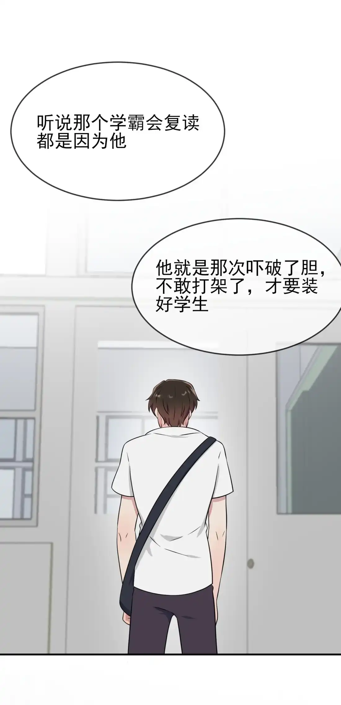 《我告老师！！》138 叶小学霸都不管你？ 第4页