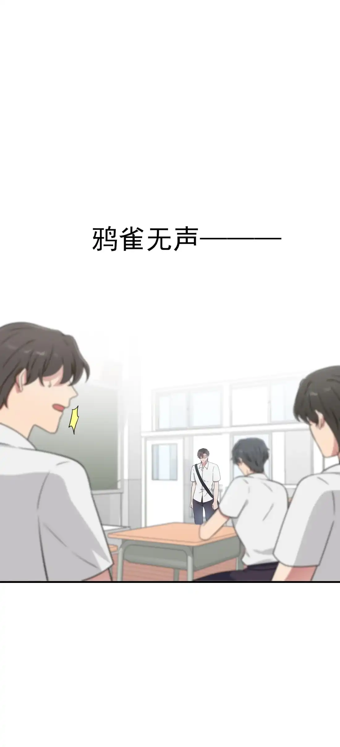 《我告老师！！》138 叶小学霸都不管你？ 第7页