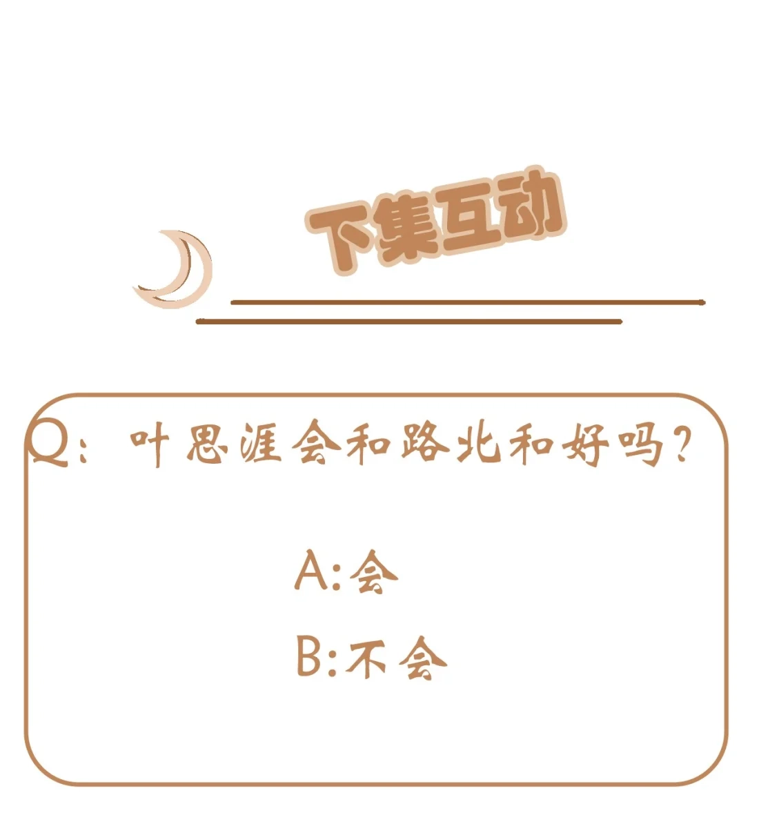 《我告老师！！》138 叶小学霸都不管你？ 第36页