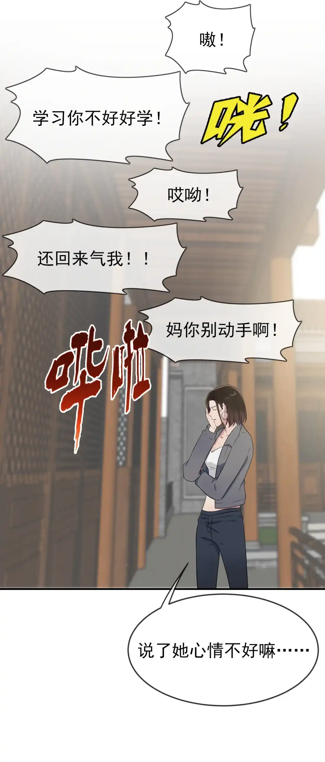 《我告老师！！》138 叶小学霸都不管你？ 第26页