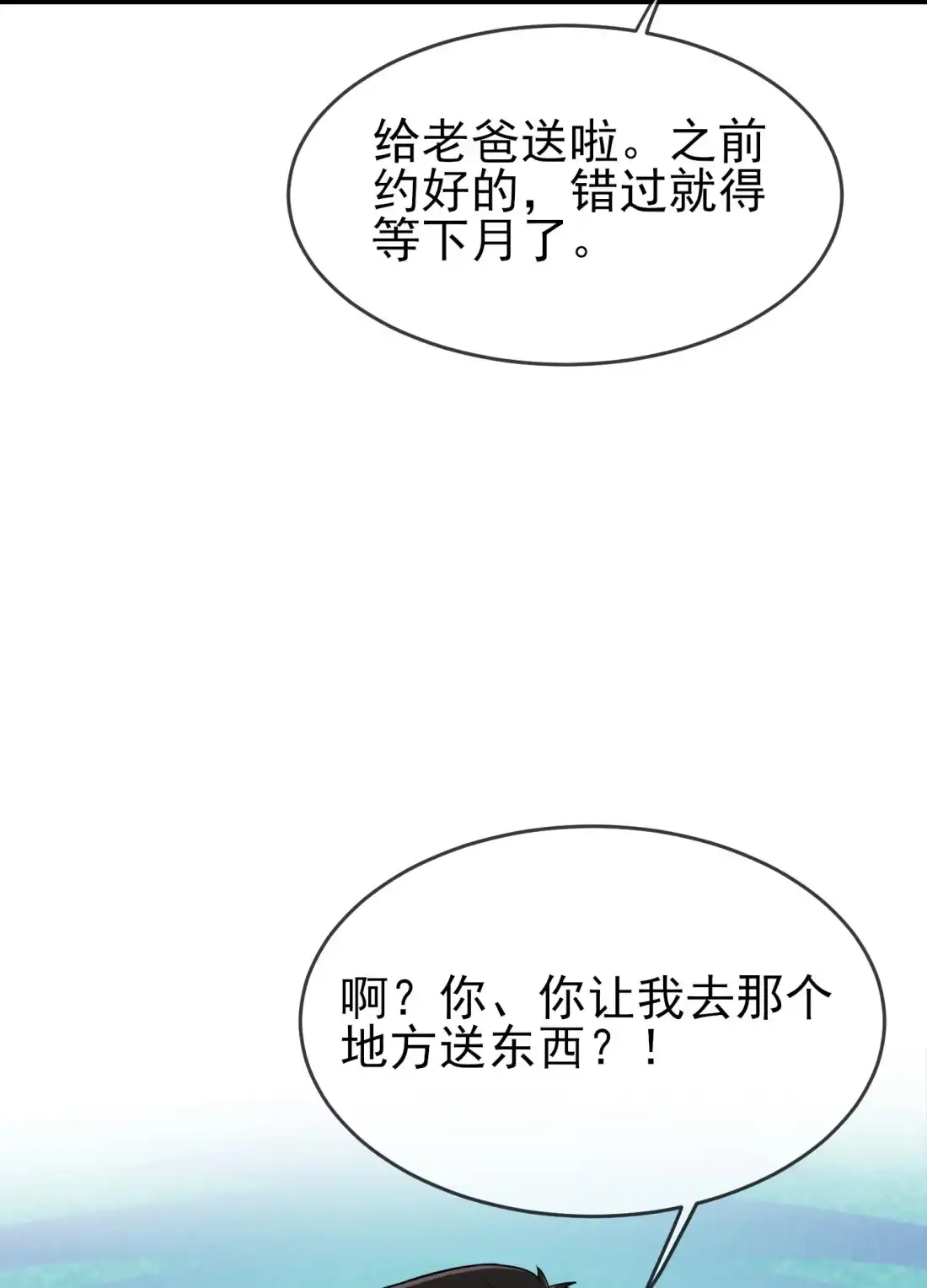 《我告老师！！》138 叶小学霸都不管你？ 第34页