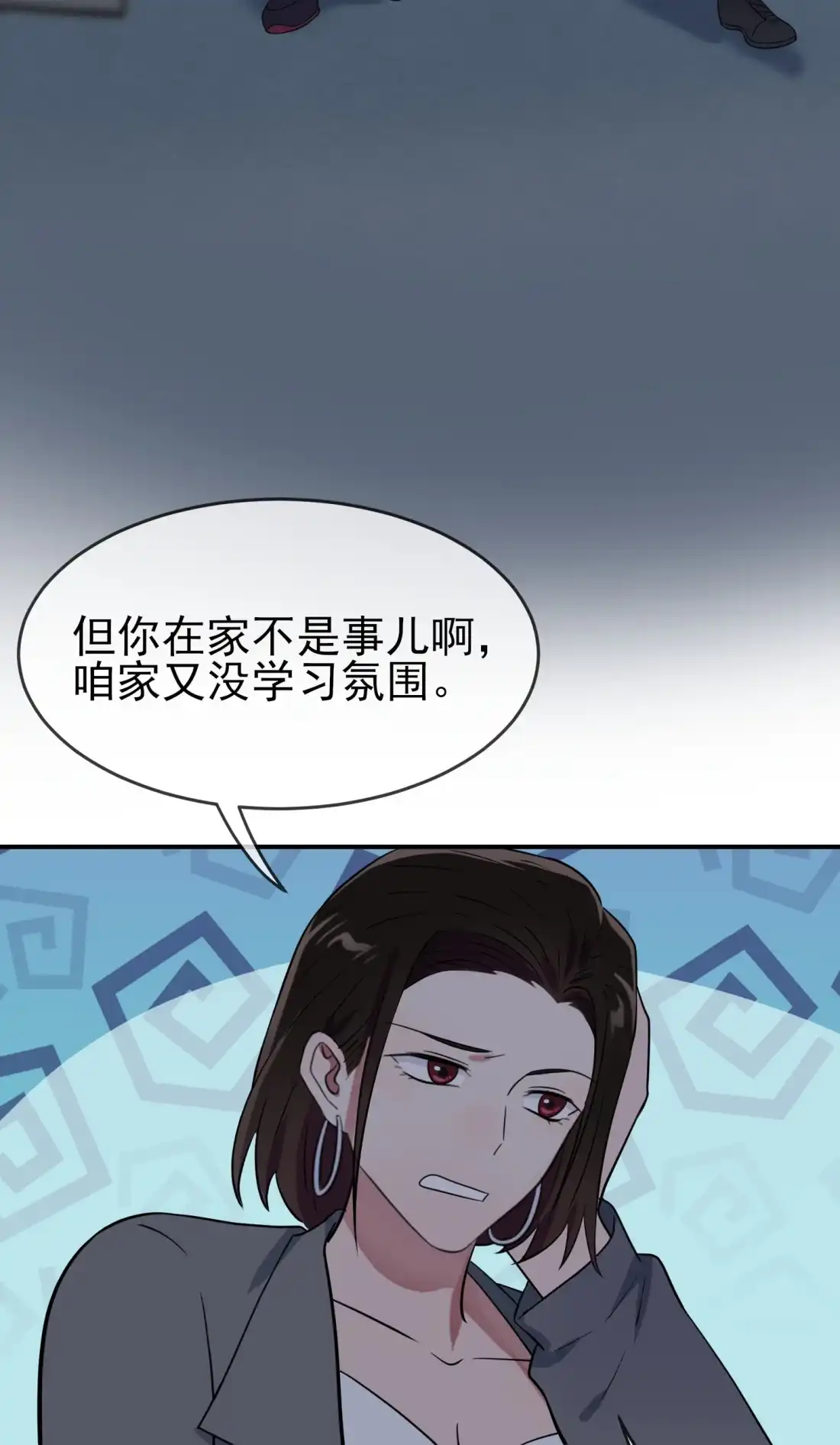 《我告老师！！》138 叶小学霸都不管你？ 第29页