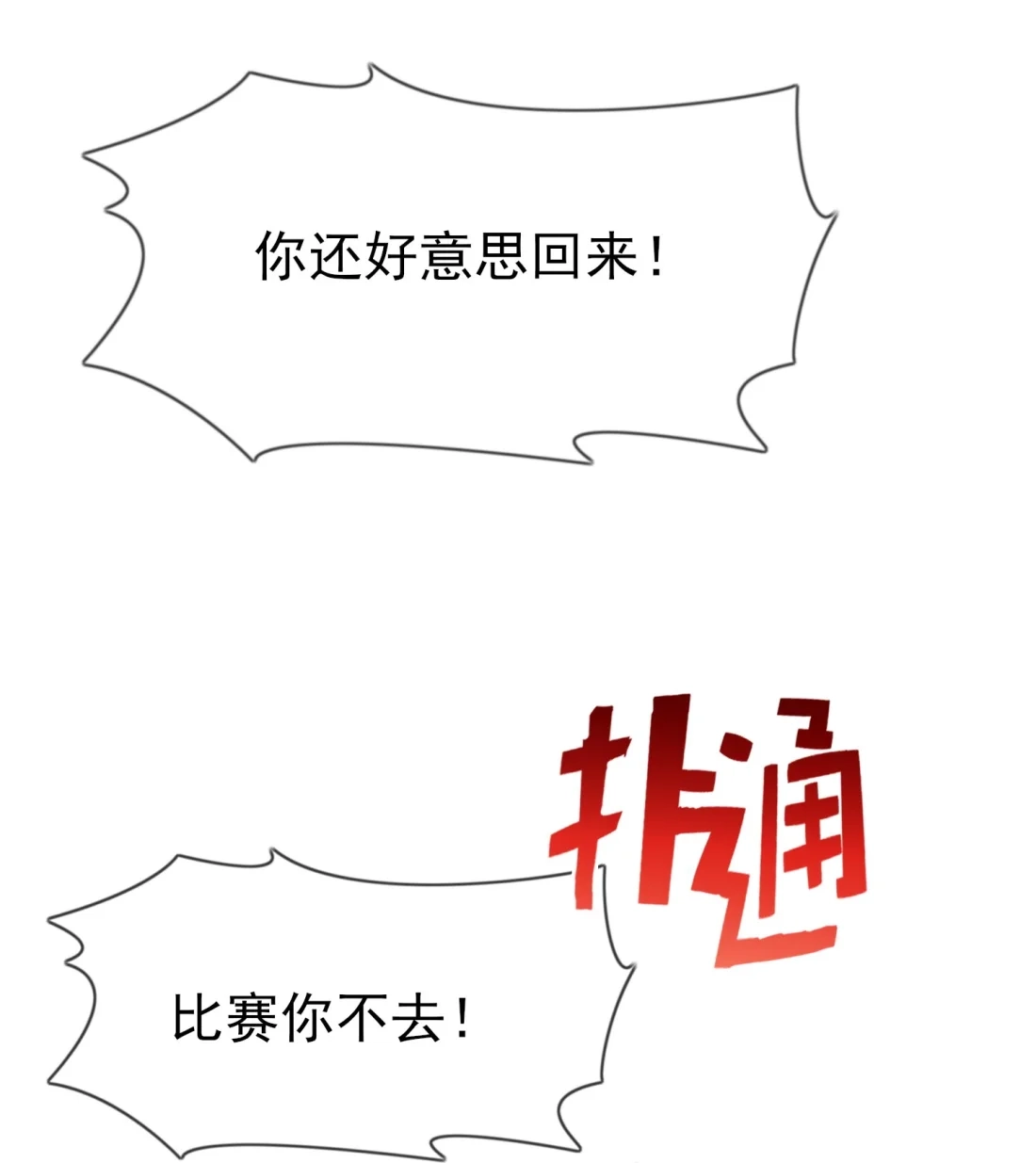《我告老师！！》138 叶小学霸都不管你？ 第25页