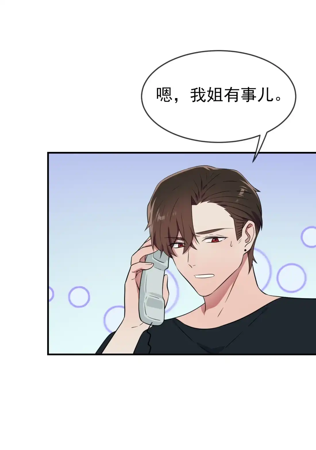 《我告老师！！》139 你要付出代价 第15页