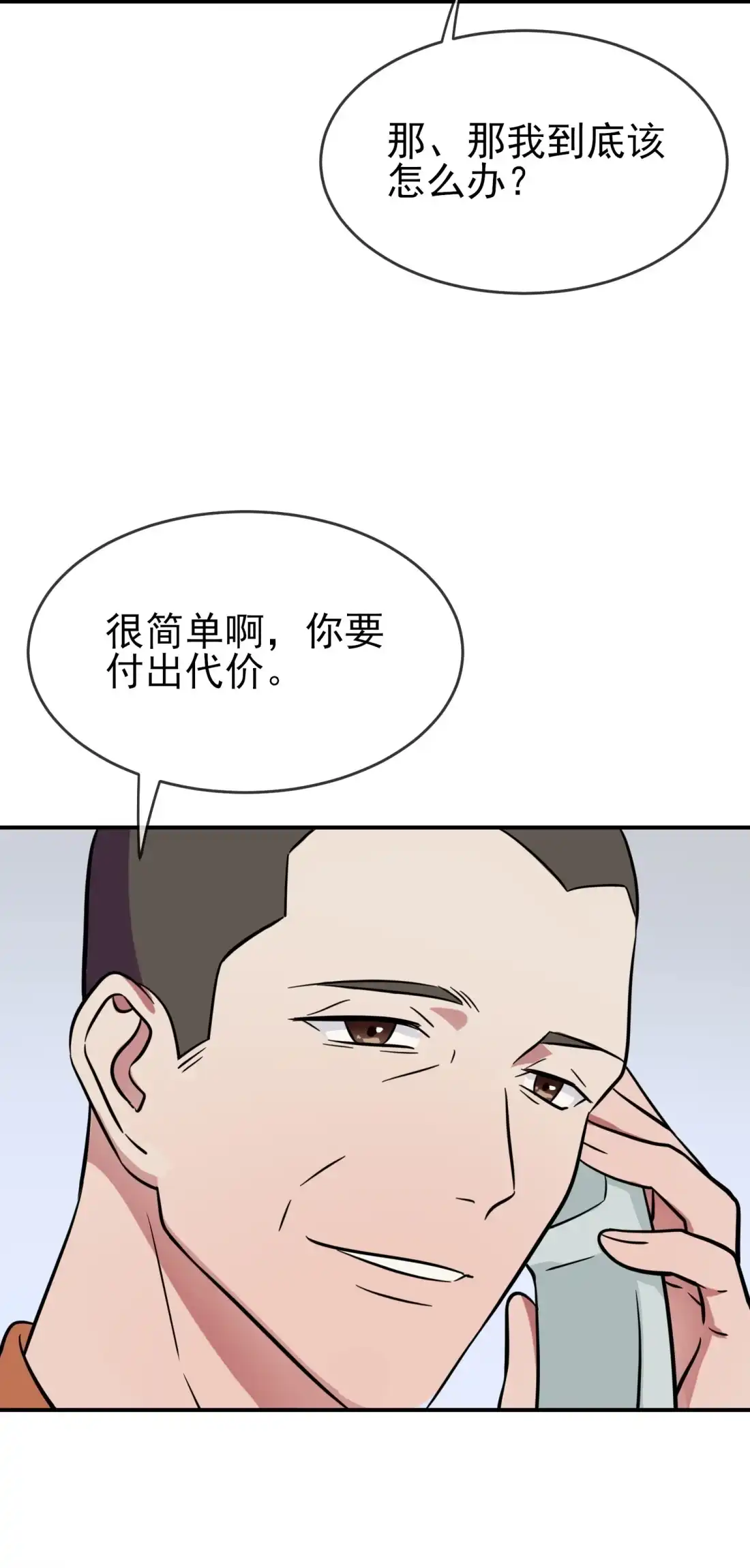《我告老师！！》139 你要付出代价 第25页