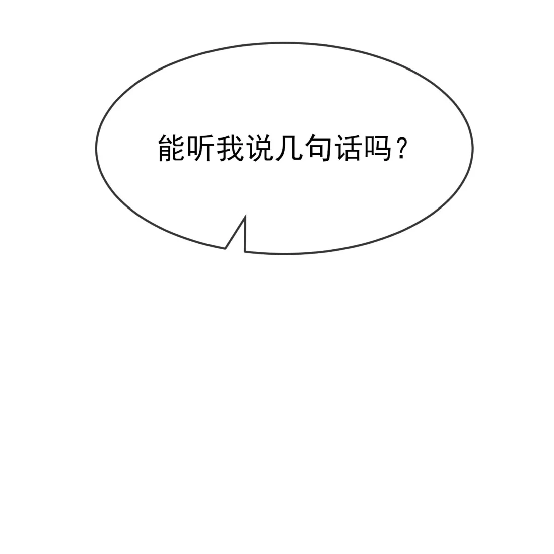 《我告老师！！》139 你要付出代价 第39页