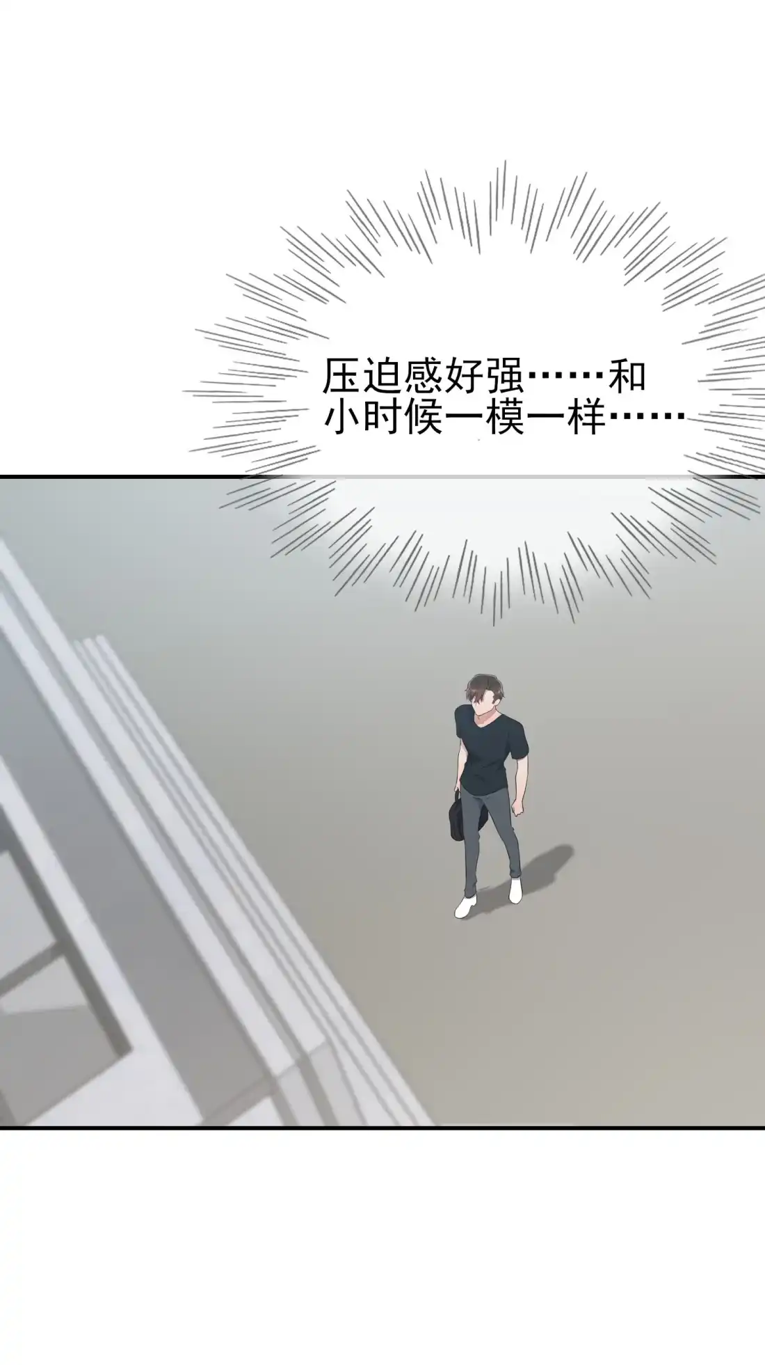 《我告老师！！》139 你要付出代价 第7页