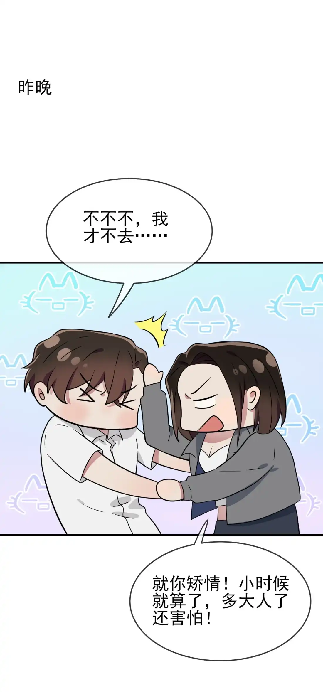 《我告老师！！》139 你要付出代价 第8页