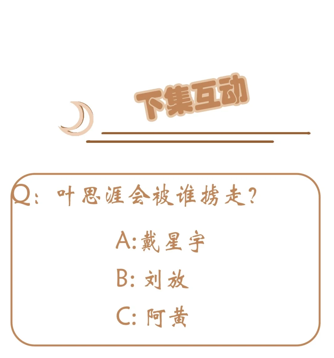 《我告老师！！》139 你要付出代价 第40页