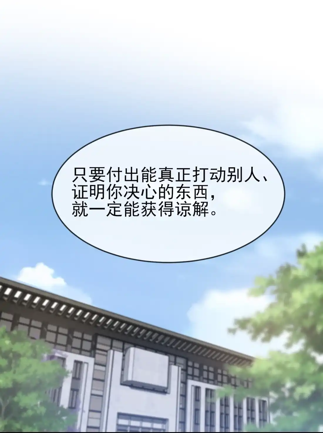 《我告老师！！》139 你要付出代价 第26页