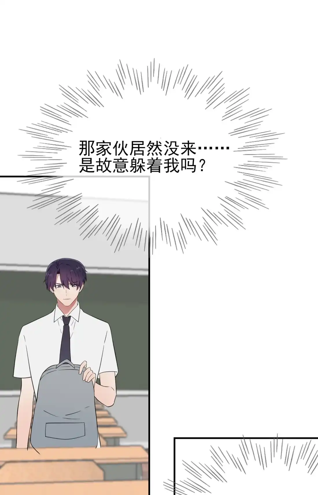 《我告老师！！》139 你要付出代价 第32页