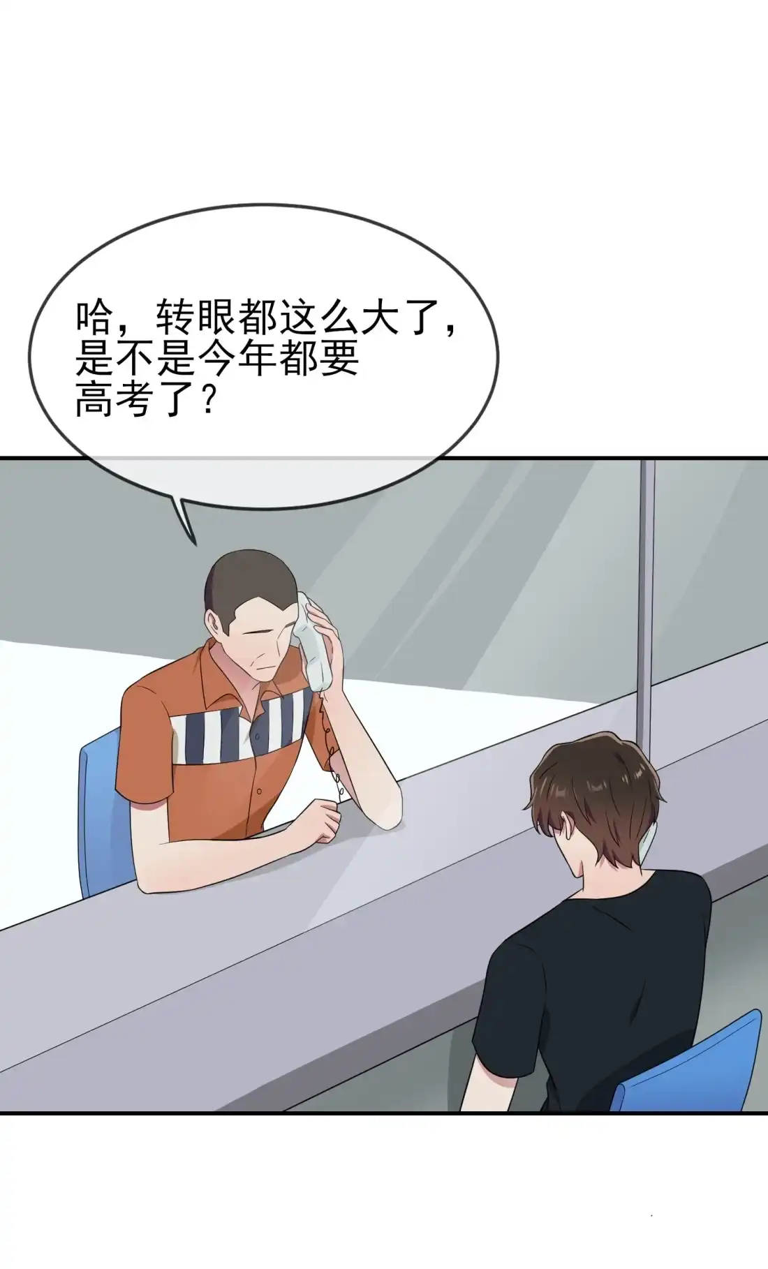 《我告老师！！》139 你要付出代价 第16页