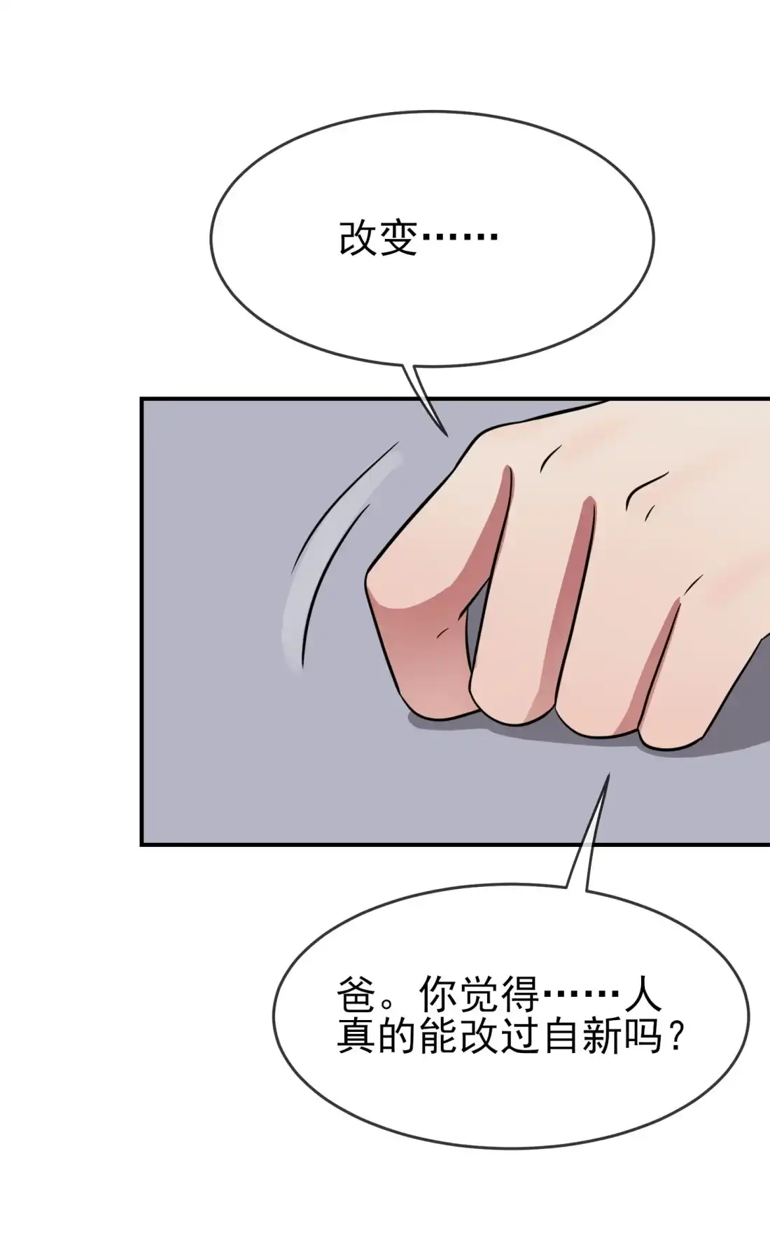 《我告老师！！》139 你要付出代价 第18页