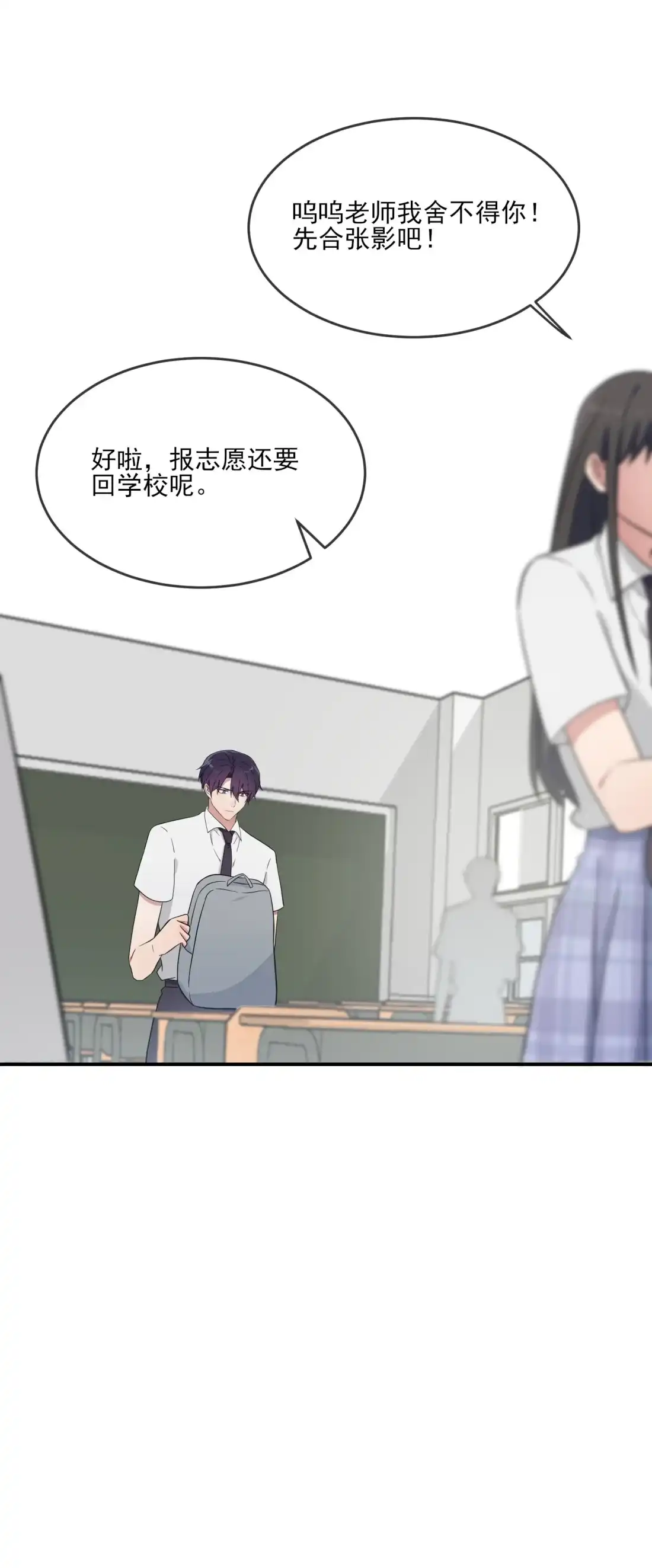 《我告老师！！》139 你要付出代价 第31页
