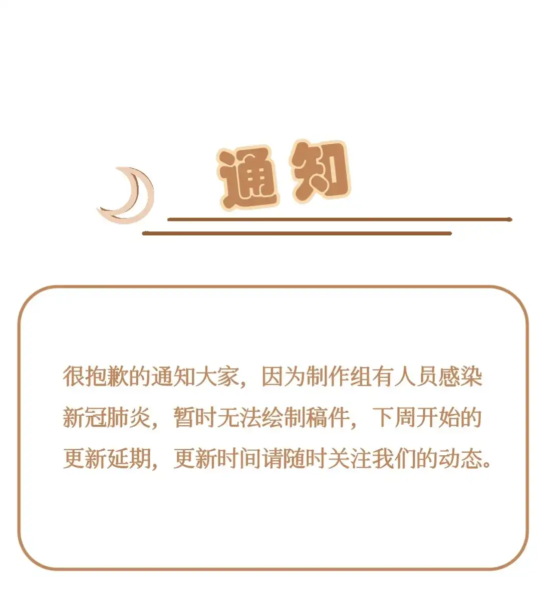 《我告老师！！》- 通知 第1页