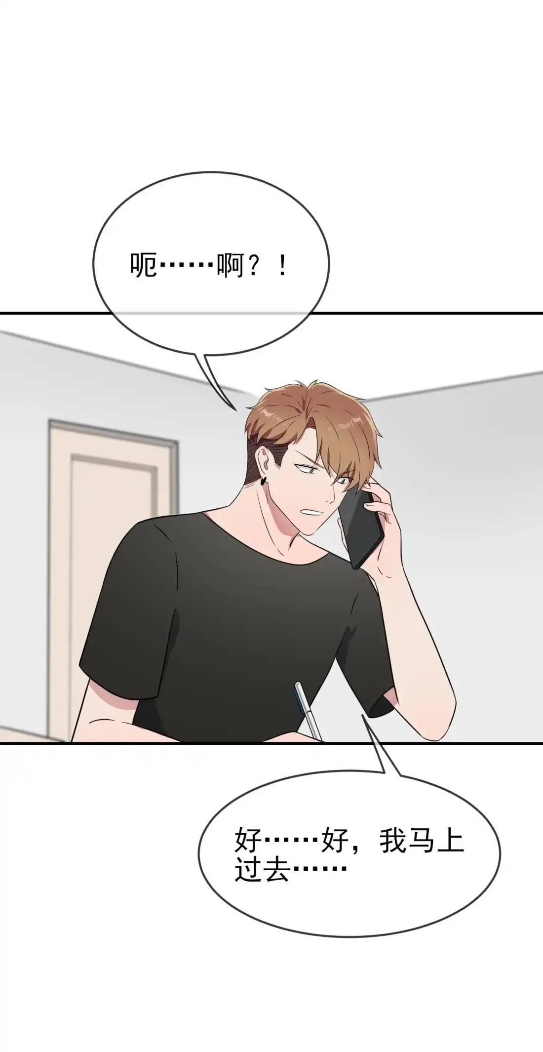 《我告老师！！》140 我要放弃高考 第33页