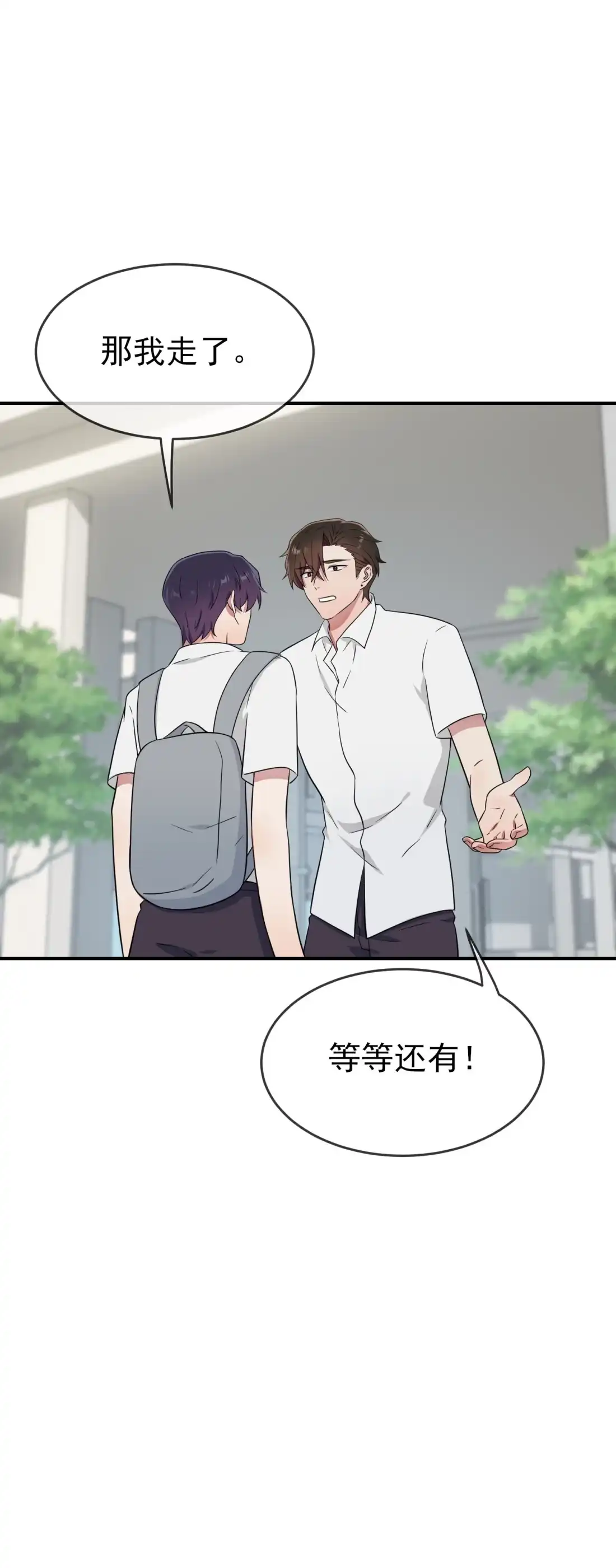 《我告老师！！》140 我要放弃高考 第11页