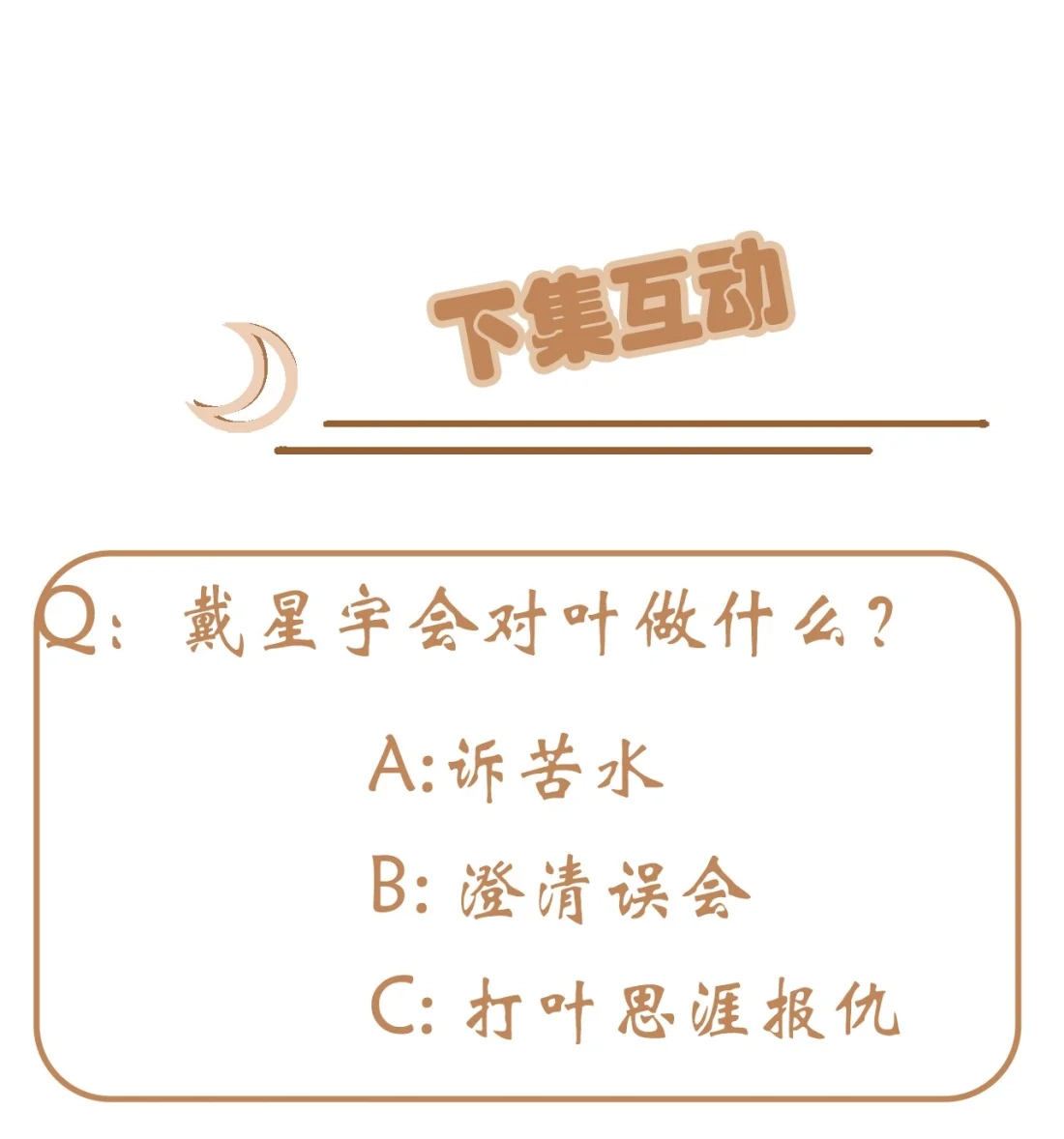 《我告老师！！》140 我要放弃高考 第39页