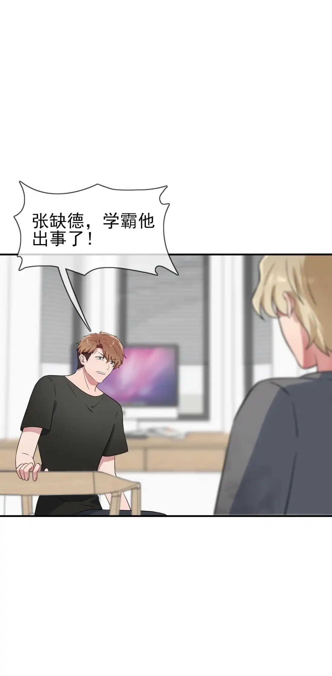 《我告老师！！》140 我要放弃高考 第34页