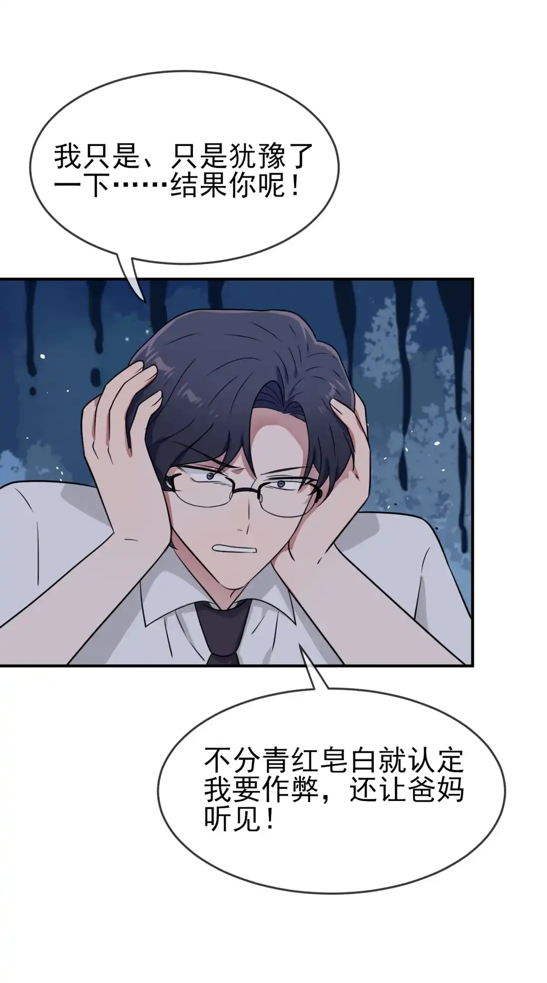 《我告老师！！》141 你也没否认过吧？ 第33页