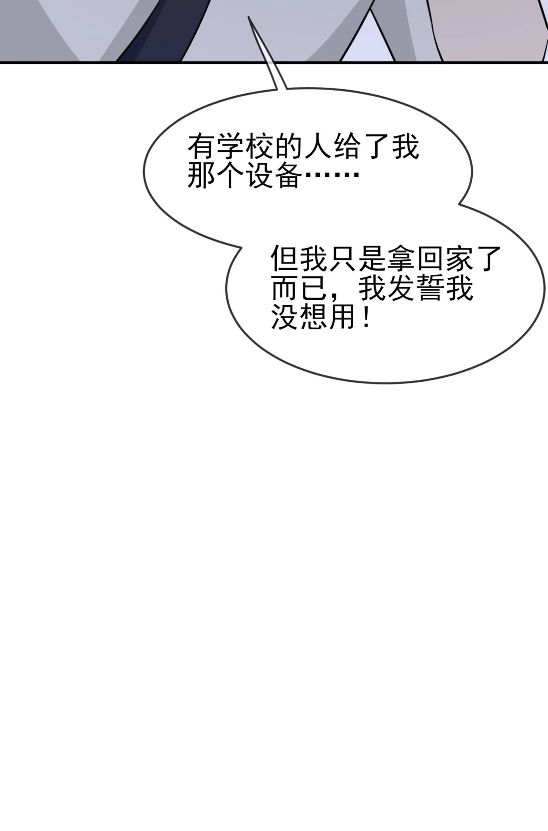 《我告老师！！》141 你也没否认过吧？ 第31页