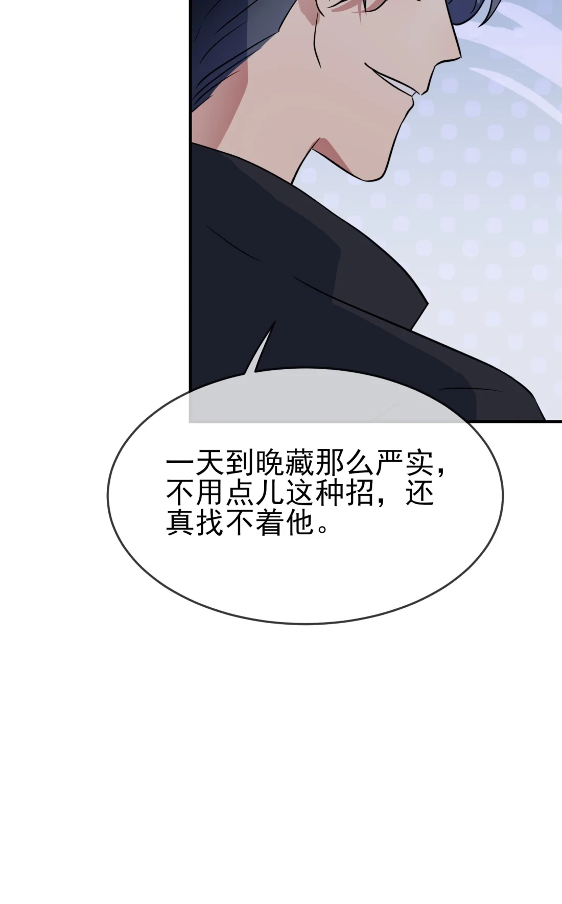 《我告老师！！》141 你也没否认过吧？ 第18页