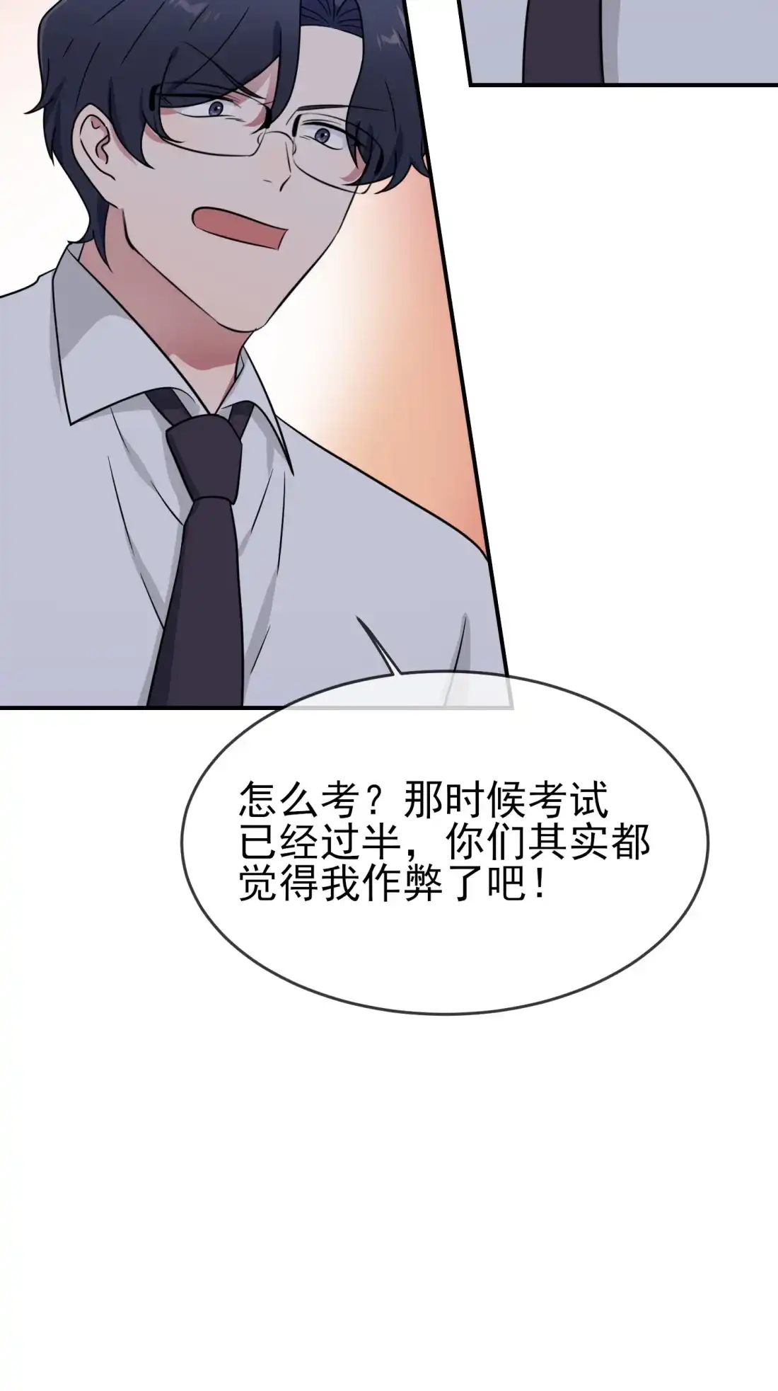 《我告老师！！》141 你也没否认过吧？ 第36页