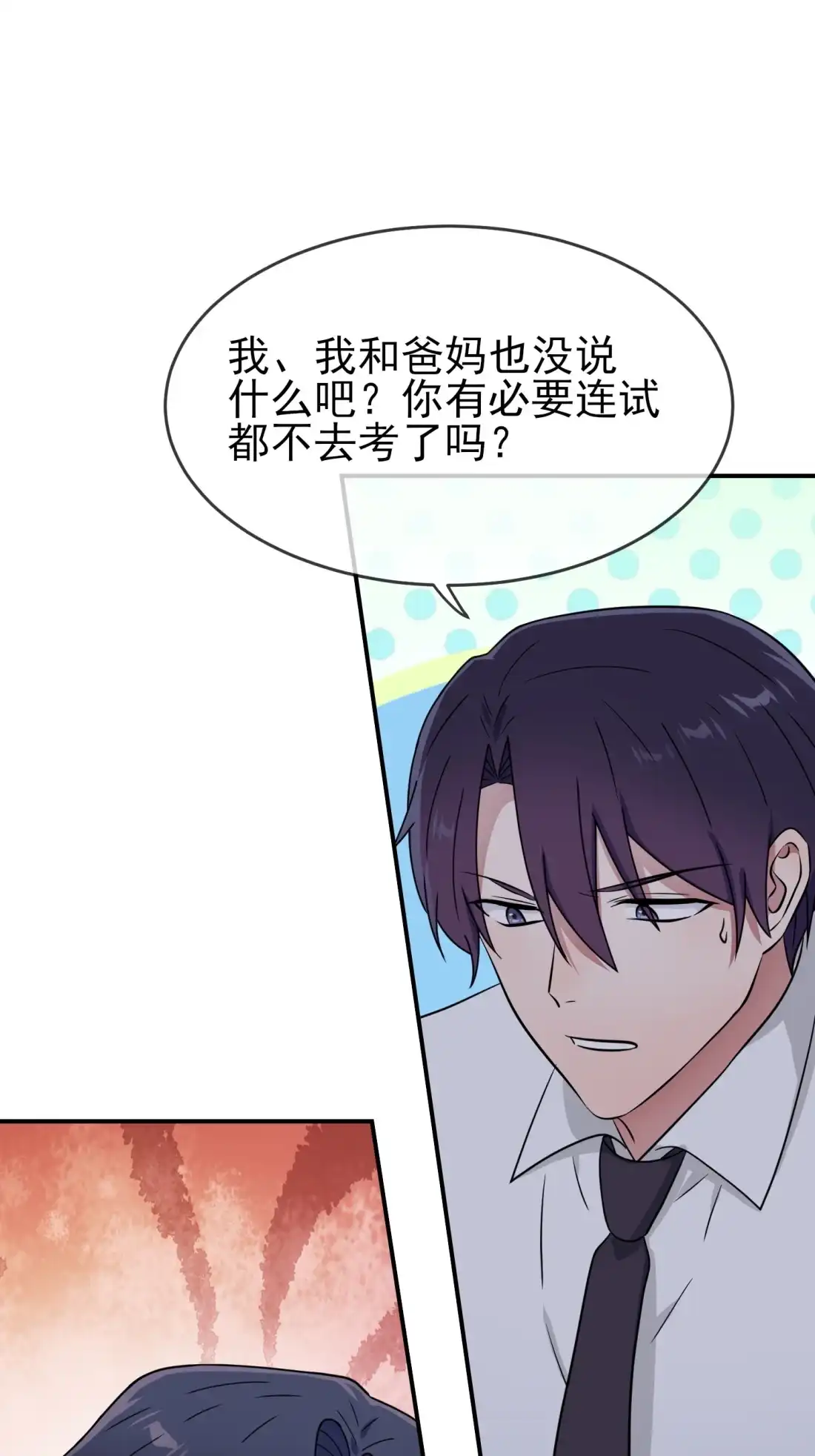 《我告老师！！》141 你也没否认过吧？ 第35页