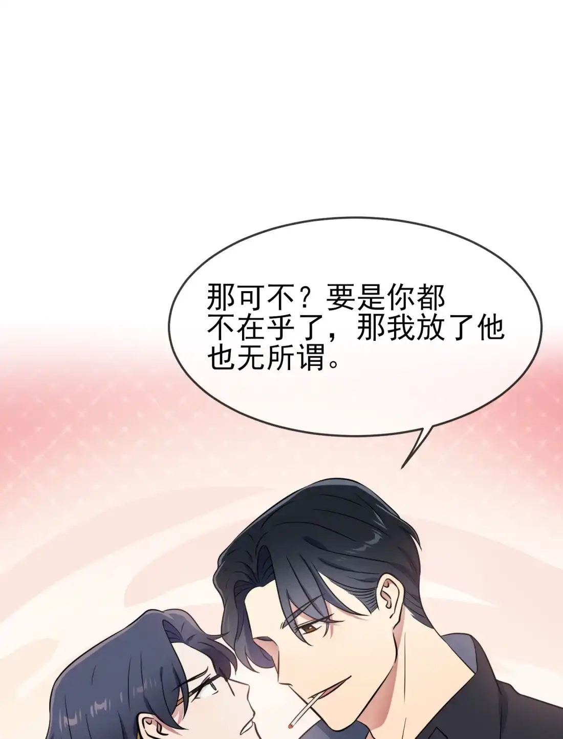 《我告老师！！》141 你也没否认过吧？ 第10页