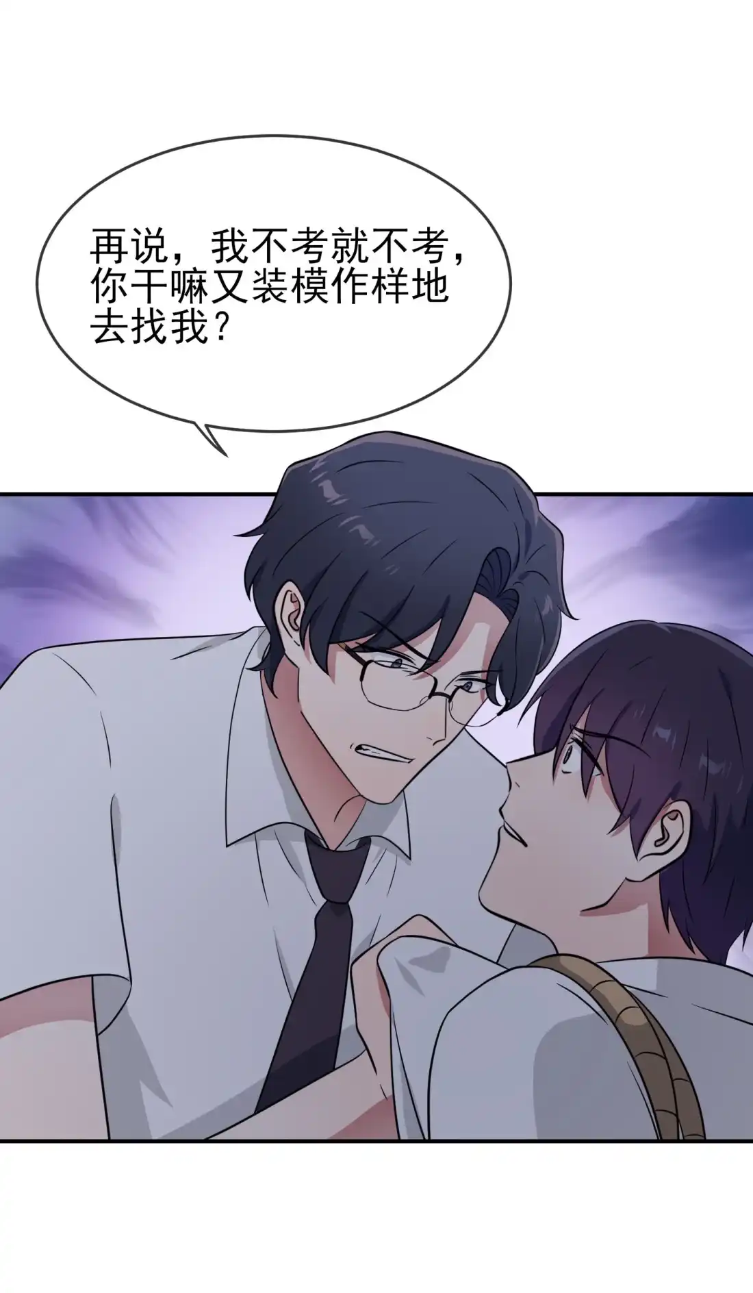 《我告老师！！》141 你也没否认过吧？ 第37页