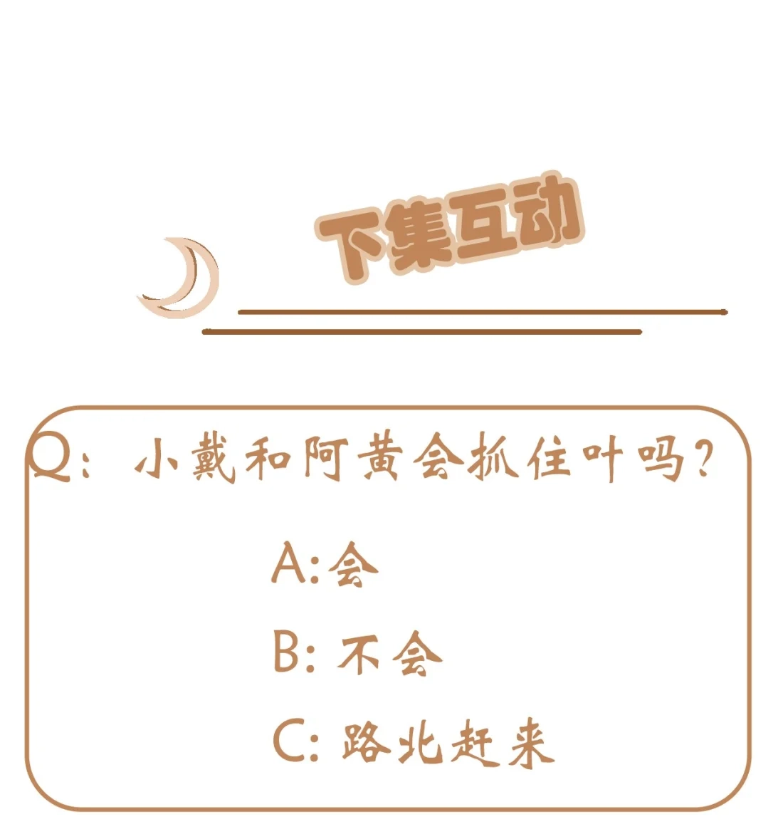 《我告老师！！》141 你也没否认过吧？ 第39页
