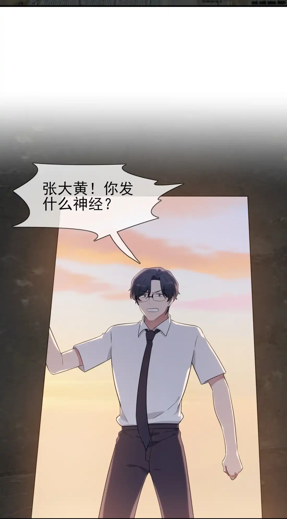 《我告老师！！》141 你也没否认过吧？ 第4页
