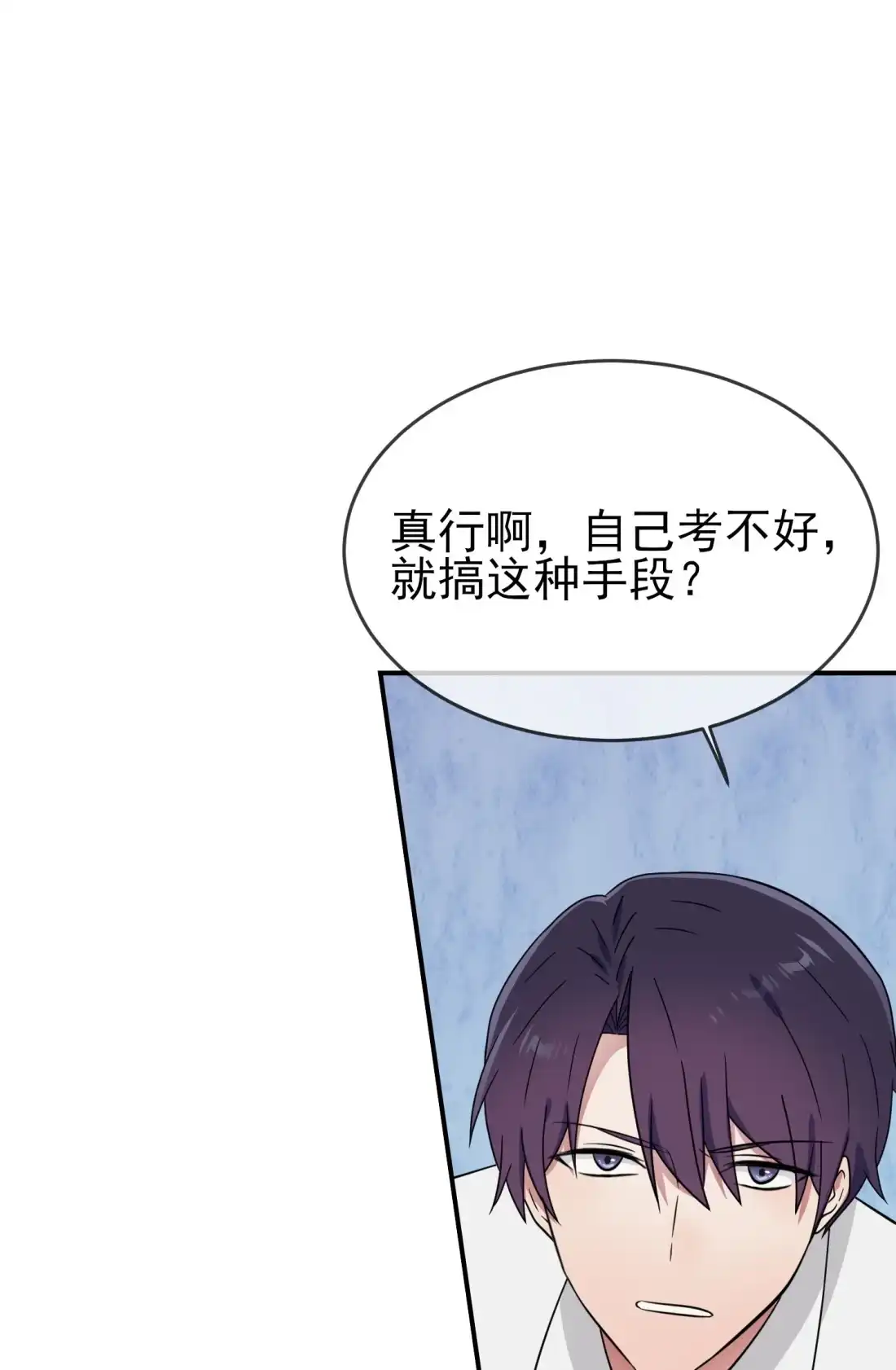 《我告老师！！》141 你也没否认过吧？ 第24页