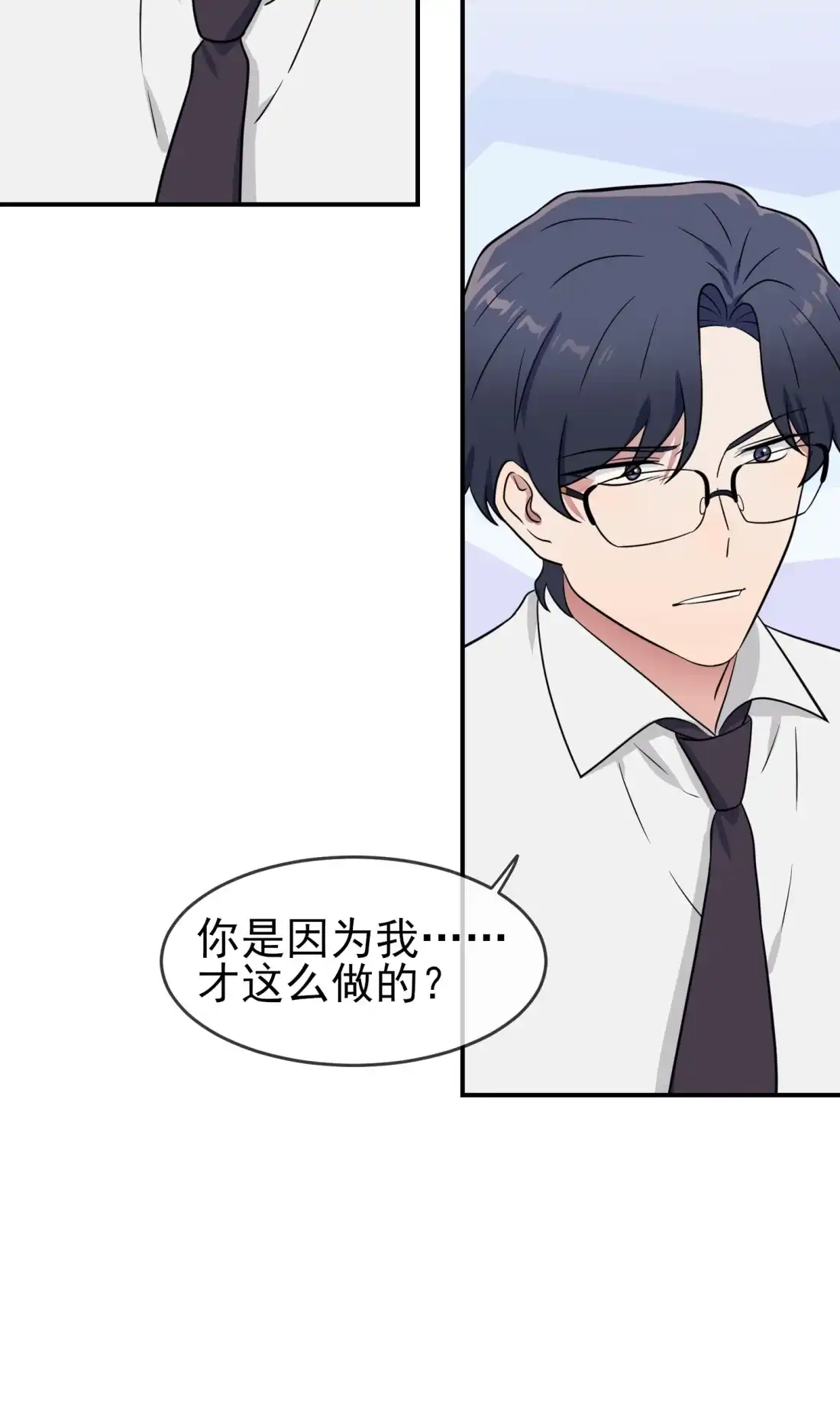 《我告老师！！》141 你也没否认过吧？ 第9页