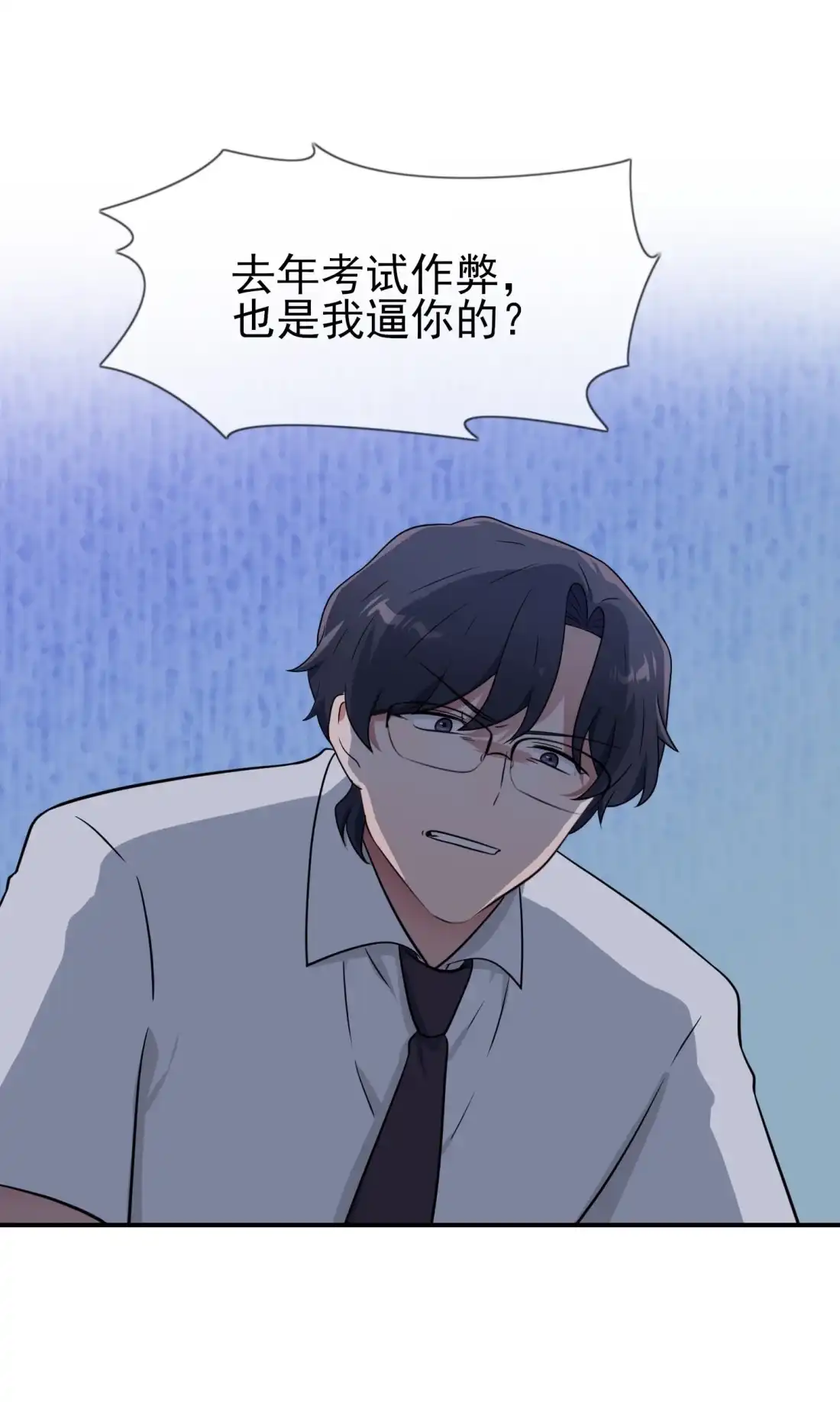 《我告老师！！》141 你也没否认过吧？ 第27页
