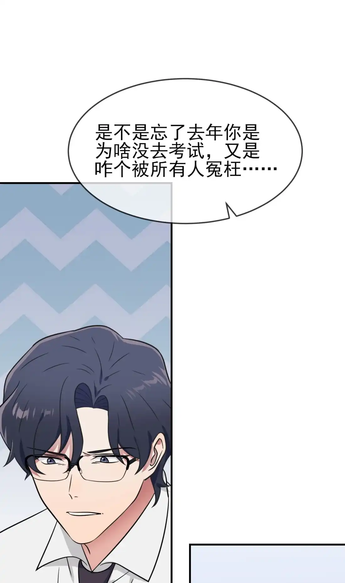《我告老师！！》141 你也没否认过吧？ 第8页