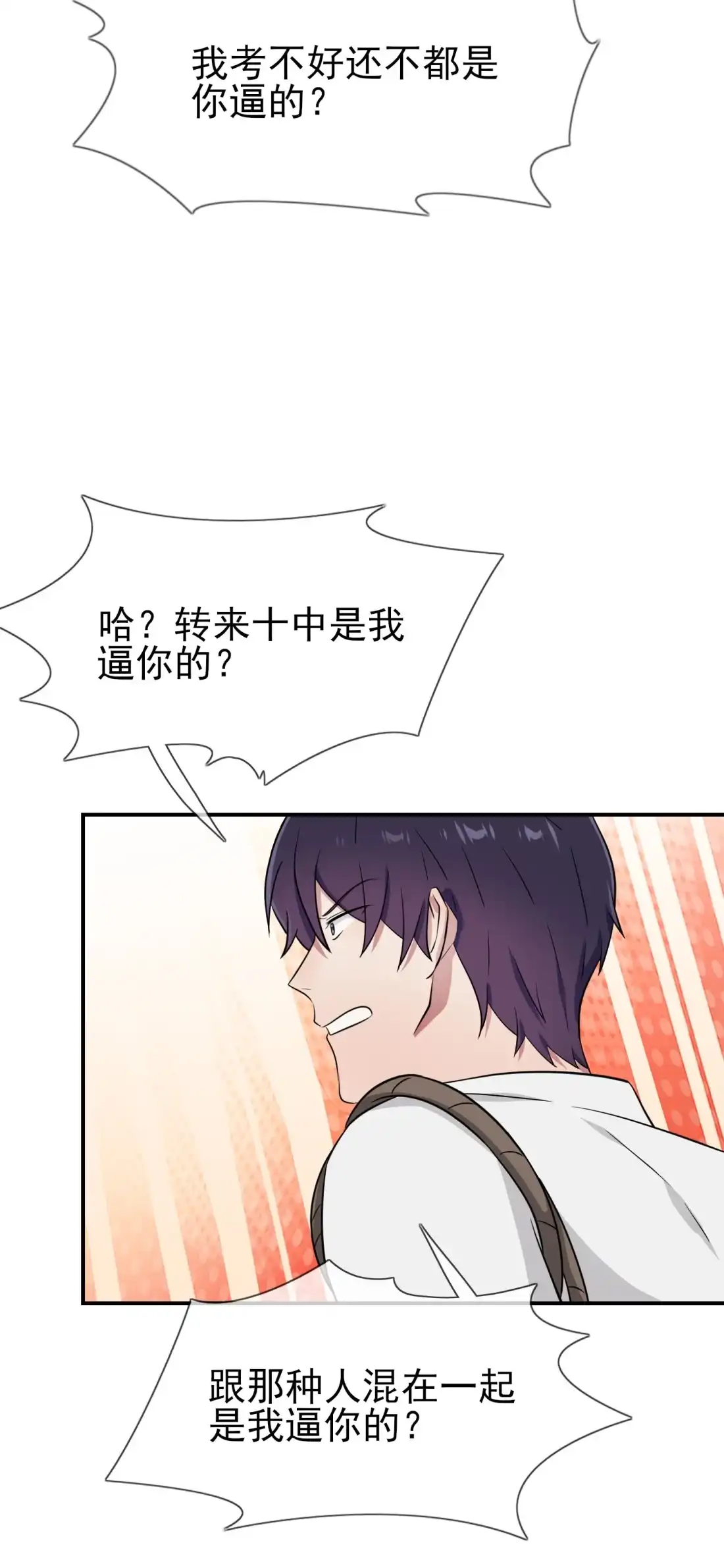 《我告老师！！》141 你也没否认过吧？ 第26页