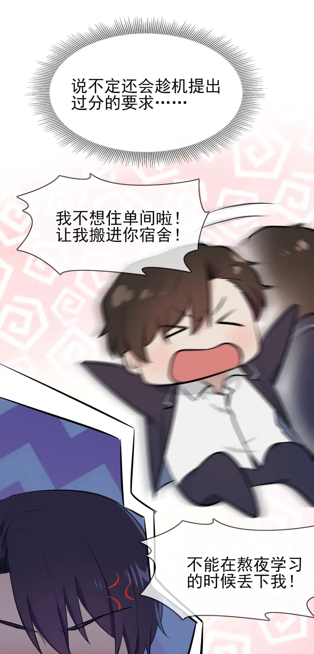 《我告老师！！》13 绝对……不关我事 第9页